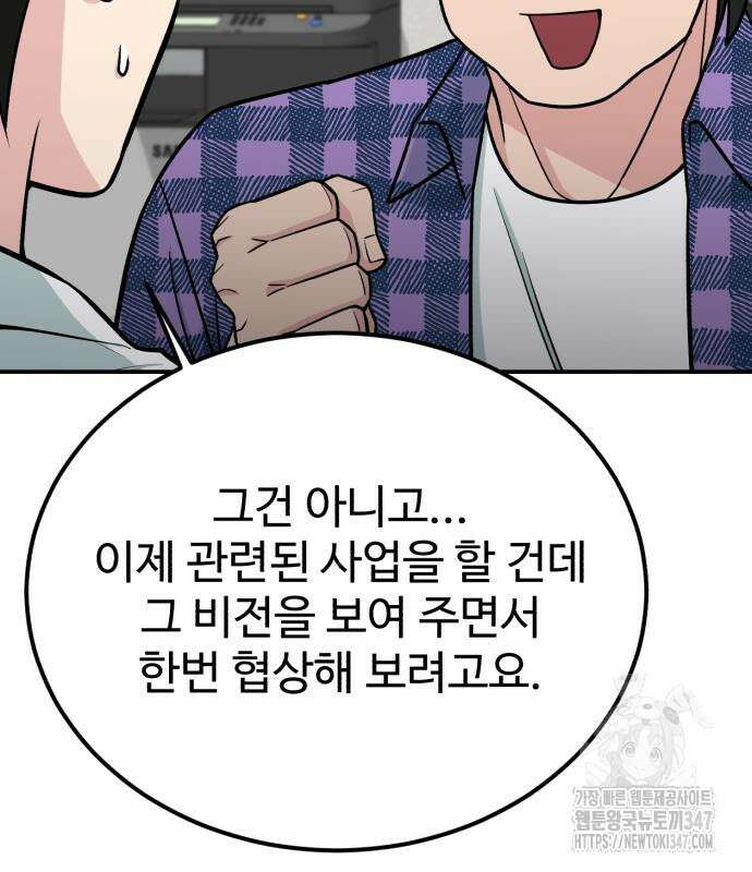 전생했더니 신입사원 91화 18