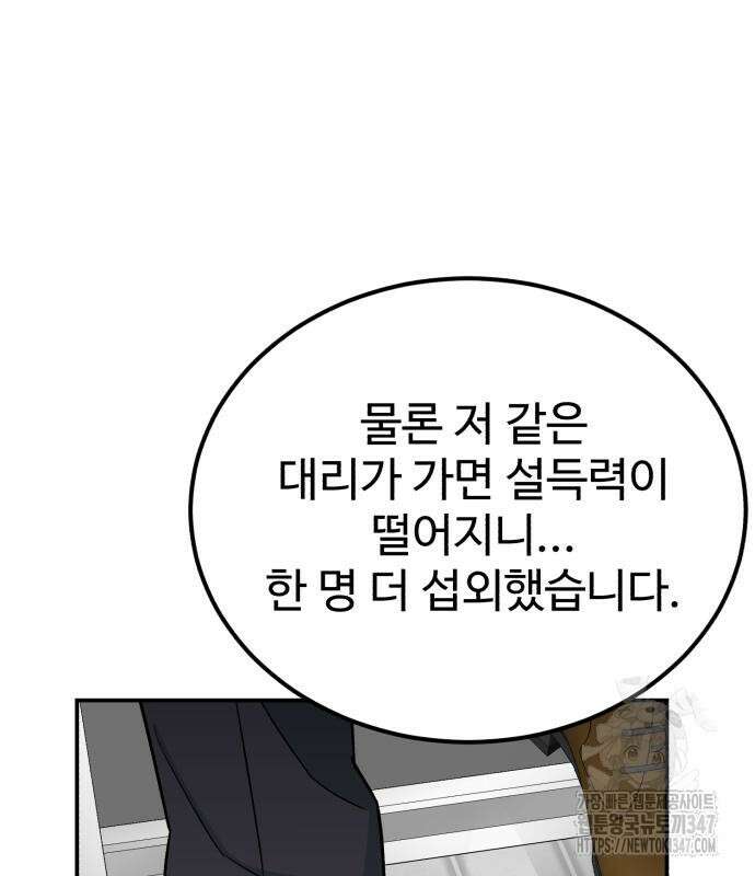 전생했더니 신입사원 91화 19