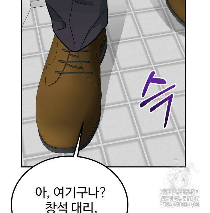 전생했더니 신입사원 91화 20