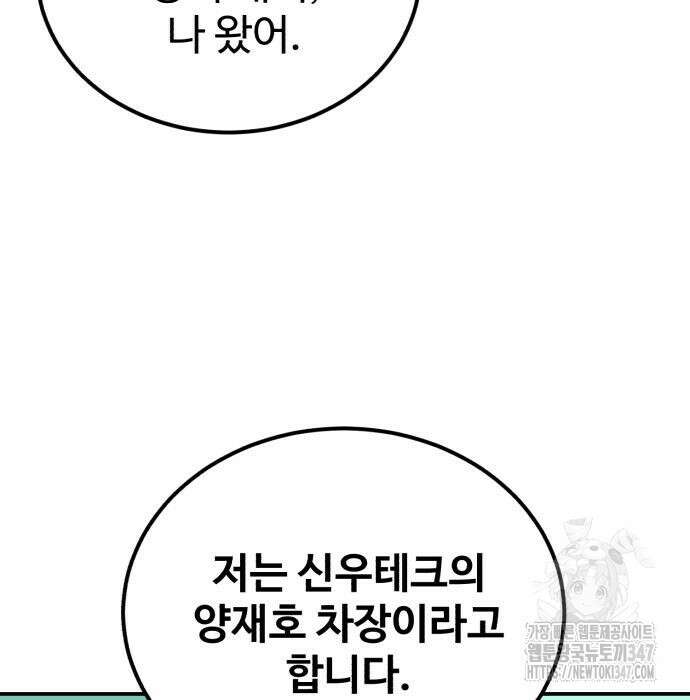 전생했더니 신입사원 91화 21