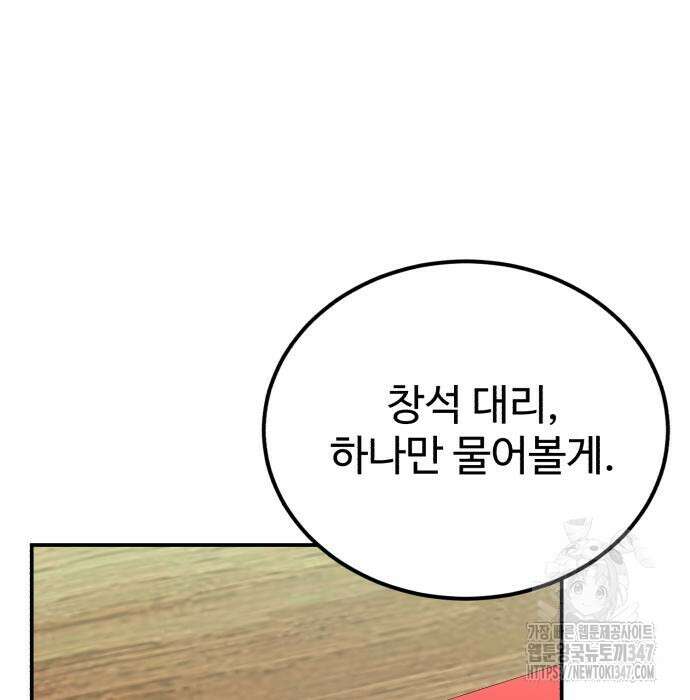 전생했더니 신입사원 91화 25