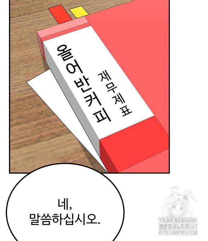 전생했더니 신입사원 91화 26