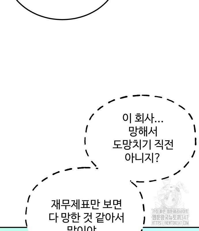전생했더니 신입사원 91화 27