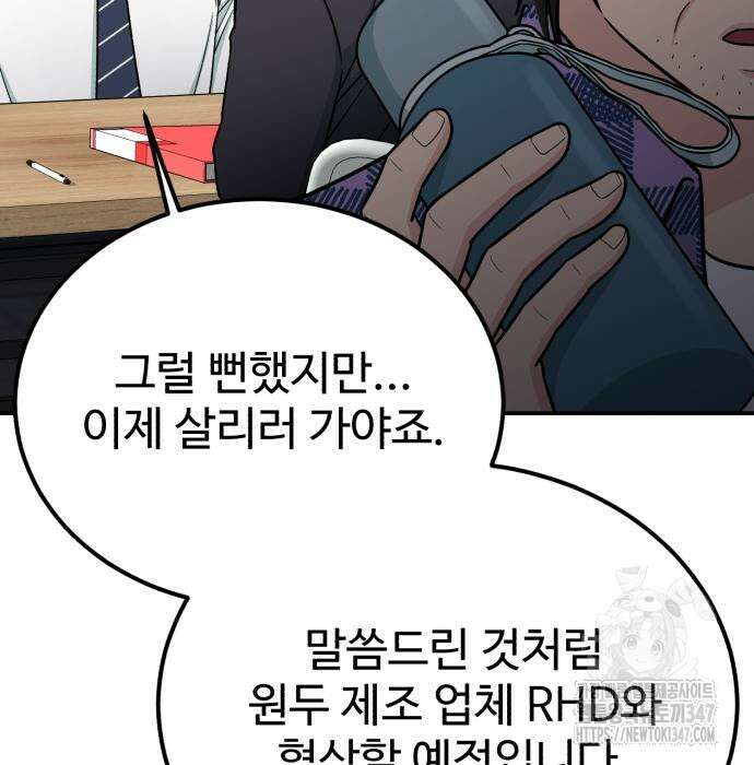 전생했더니 신입사원 91화 29