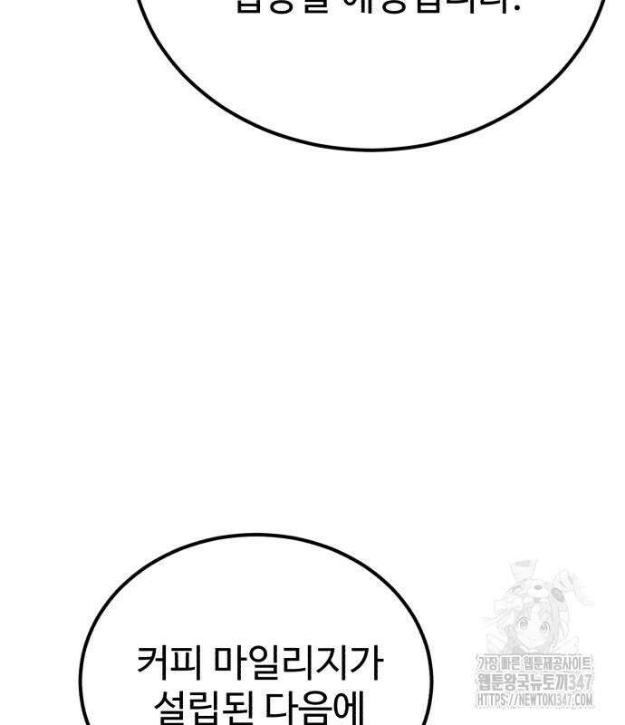 전생했더니 신입사원 91화 30