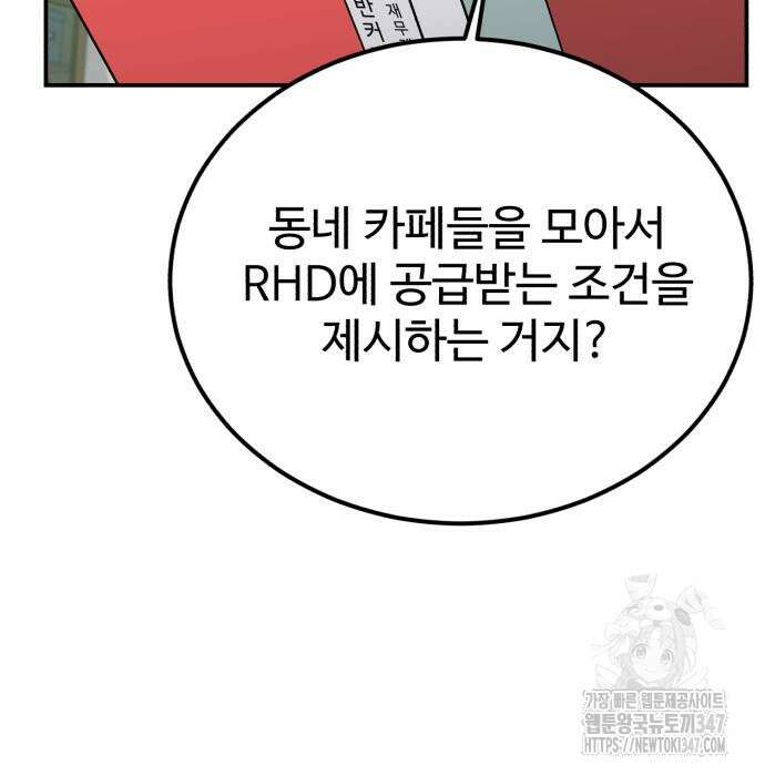 전생했더니 신입사원 91화 32