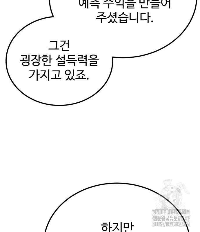 전생했더니 신입사원 91화 35