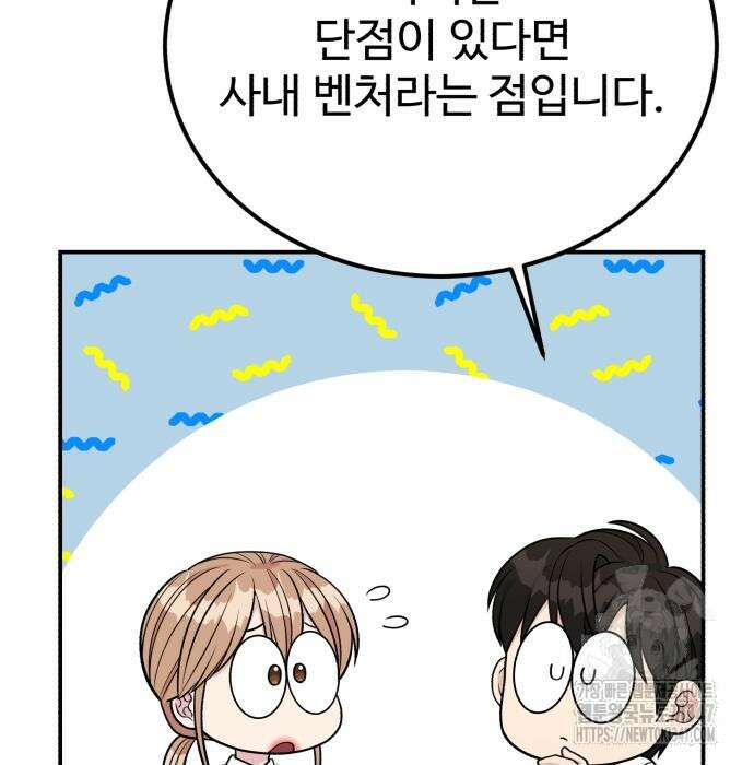 전생했더니 신입사원 91화 36