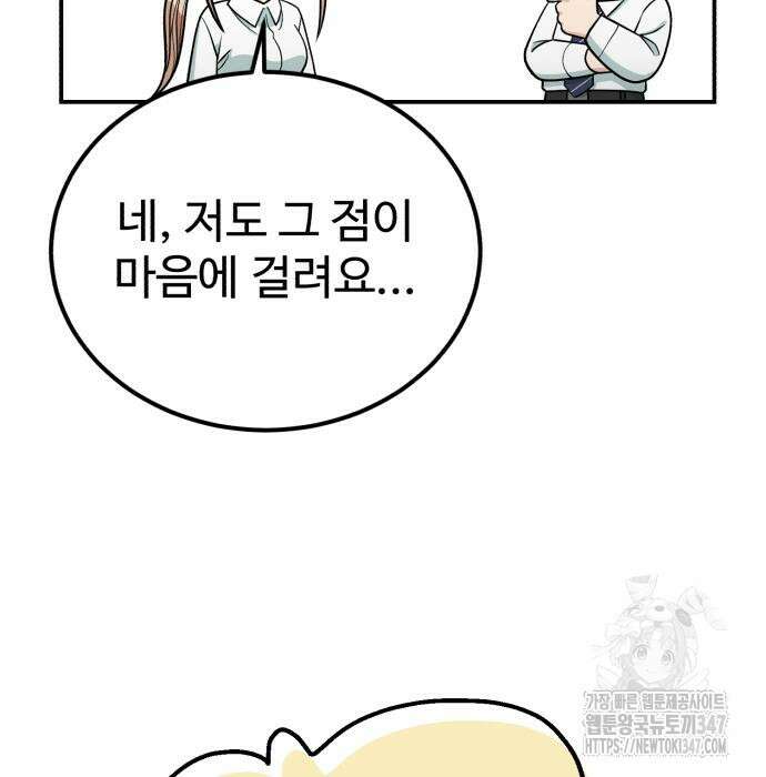 전생했더니 신입사원 91화 37