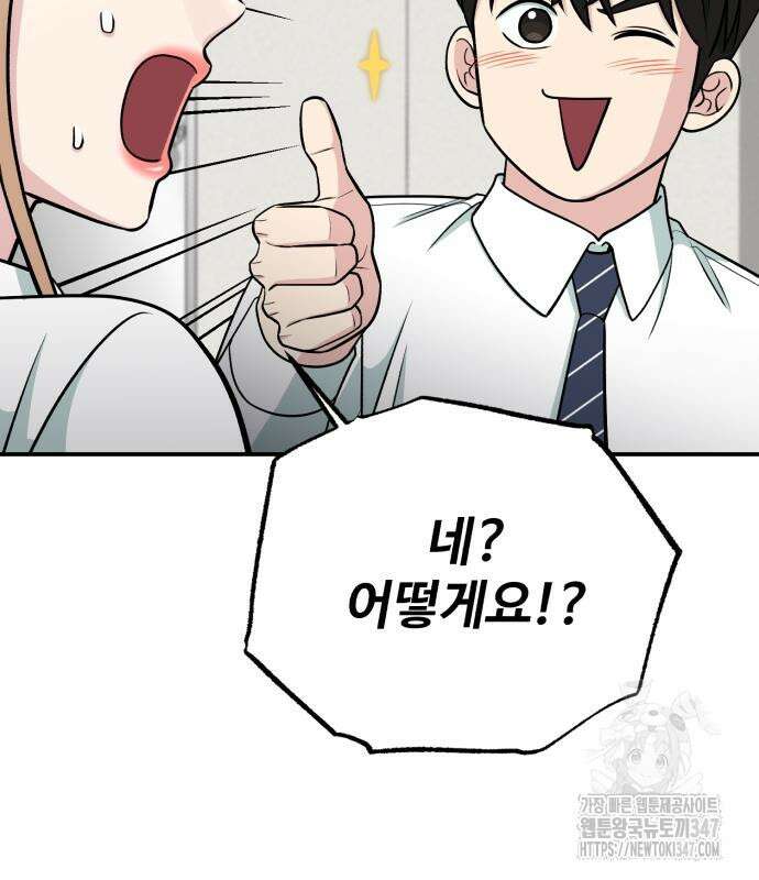 전생했더니 신입사원 91화 39