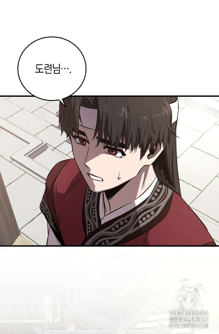 천하제일인의 소꿉친구 5화 2