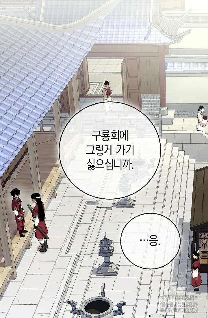 천하제일인의 소꿉친구 5화 3