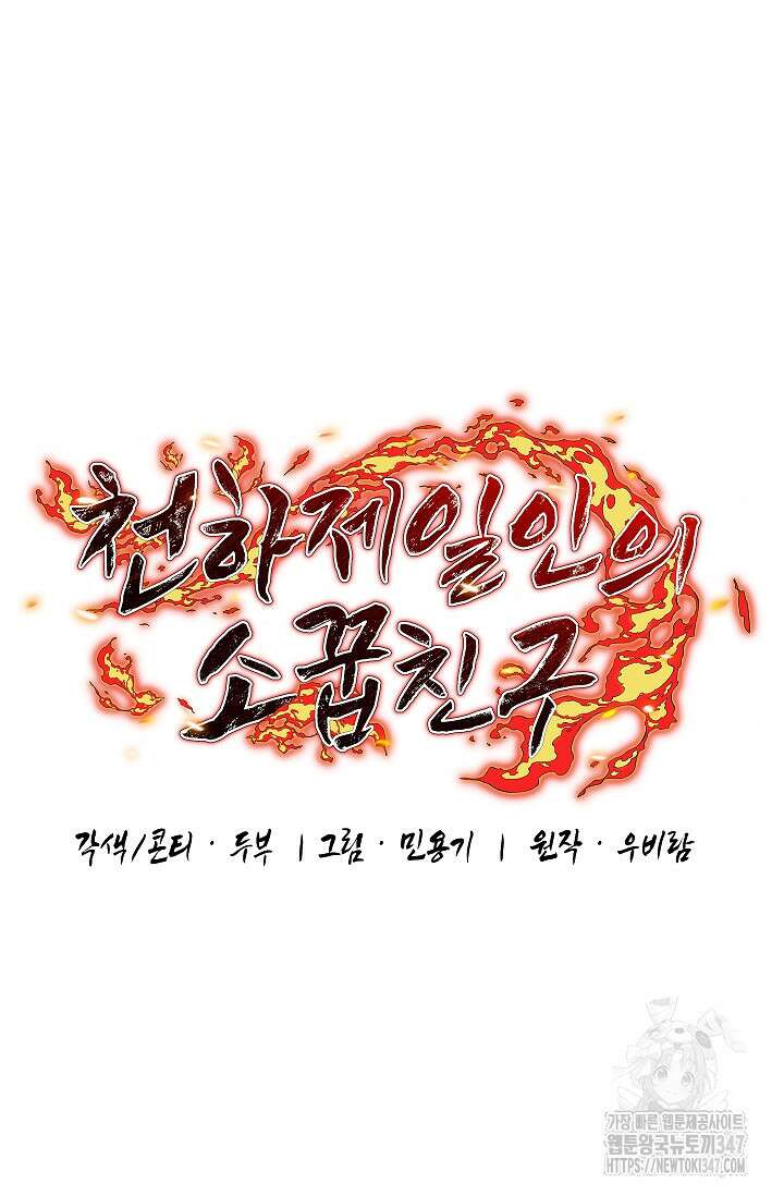 천하제일인의 소꿉친구 5화 5