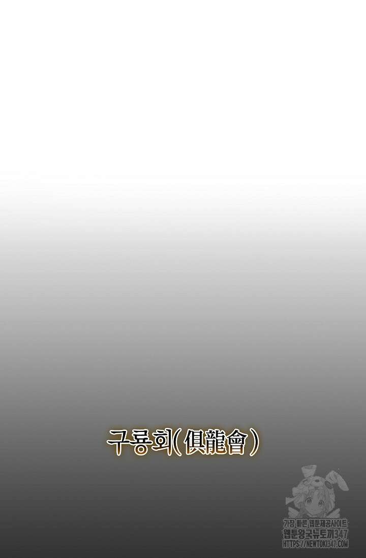 천하제일인의 소꿉친구 5화 6