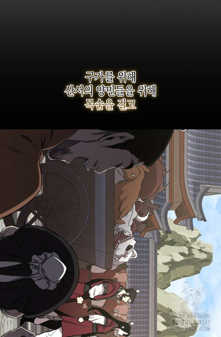 천하제일인의 소꿉친구 5화 7