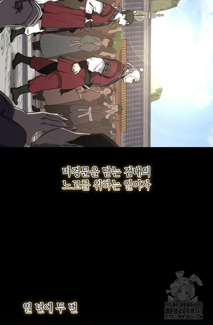 천하제일인의 소꿉친구 5화 8