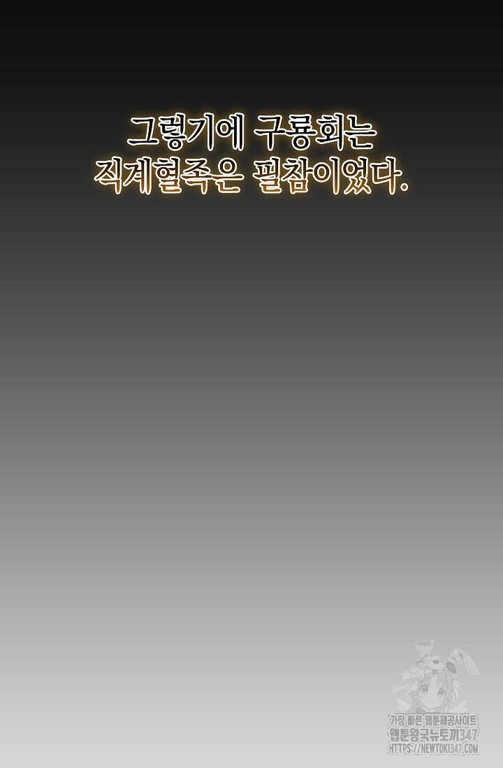 천하제일인의 소꿉친구 5화 11