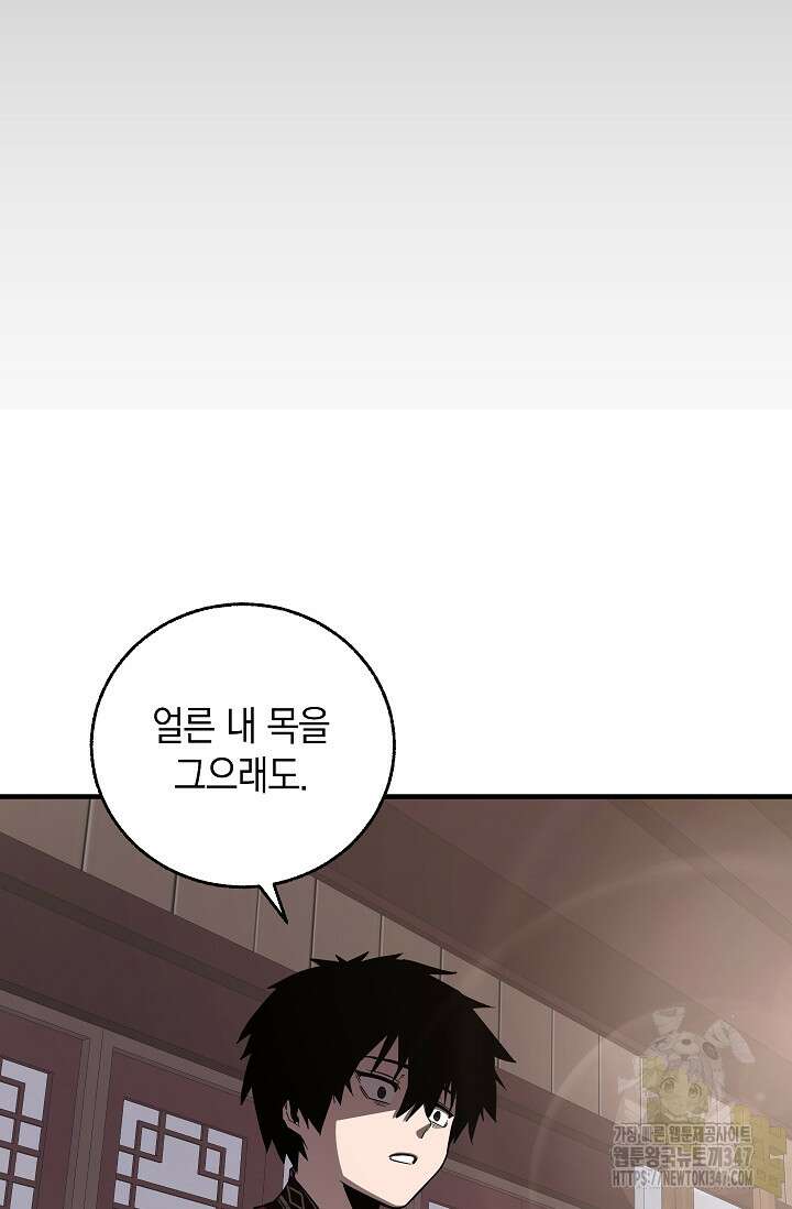 천하제일인의 소꿉친구 5화 12
