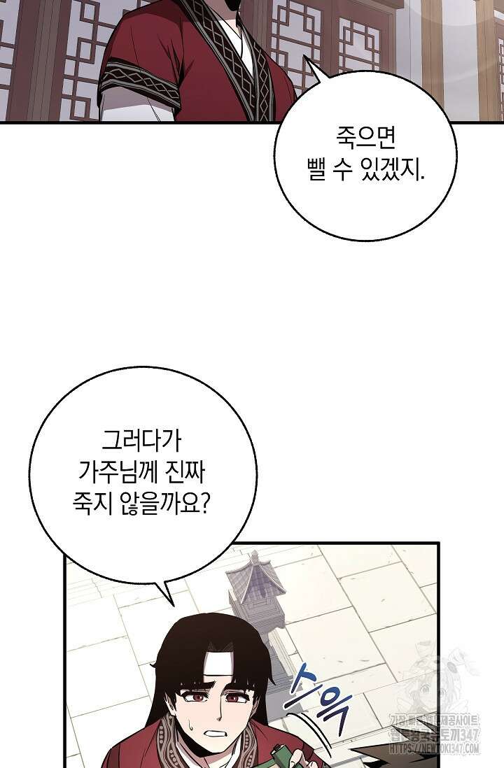 천하제일인의 소꿉친구 5화 13