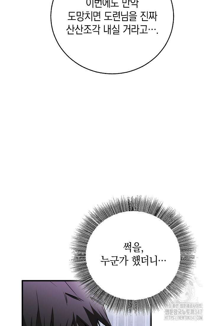 천하제일인의 소꿉친구 5화 16