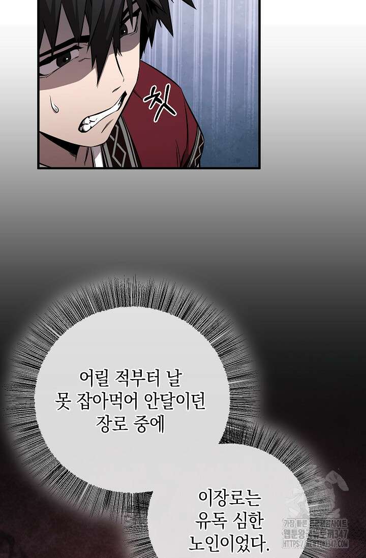 천하제일인의 소꿉친구 5화 17