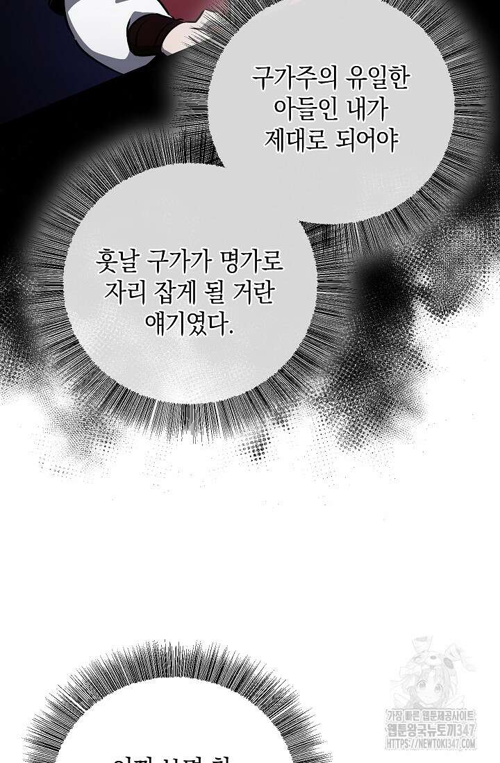천하제일인의 소꿉친구 5화 19