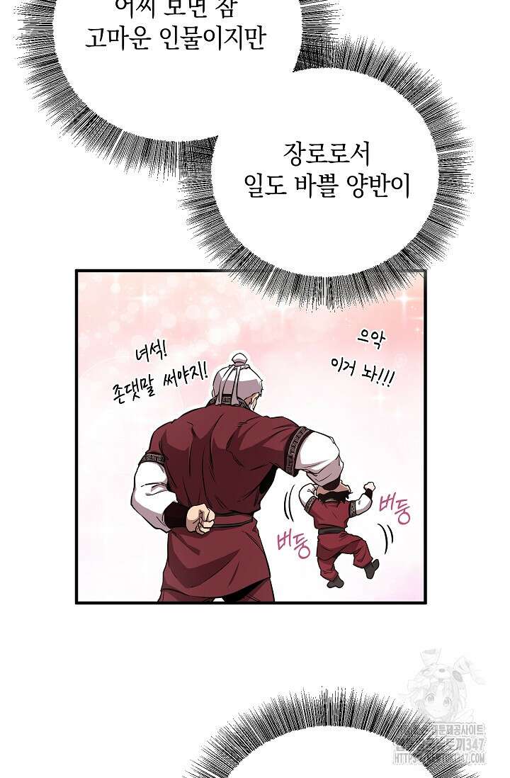 천하제일인의 소꿉친구 5화 20