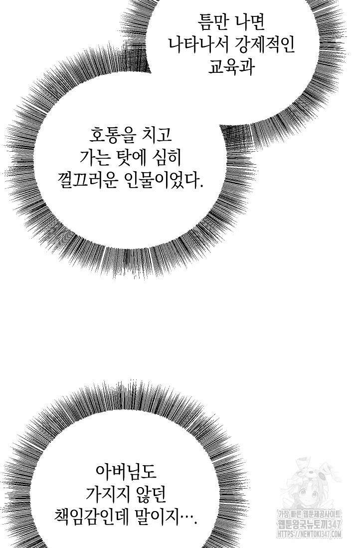 천하제일인의 소꿉친구 5화 21