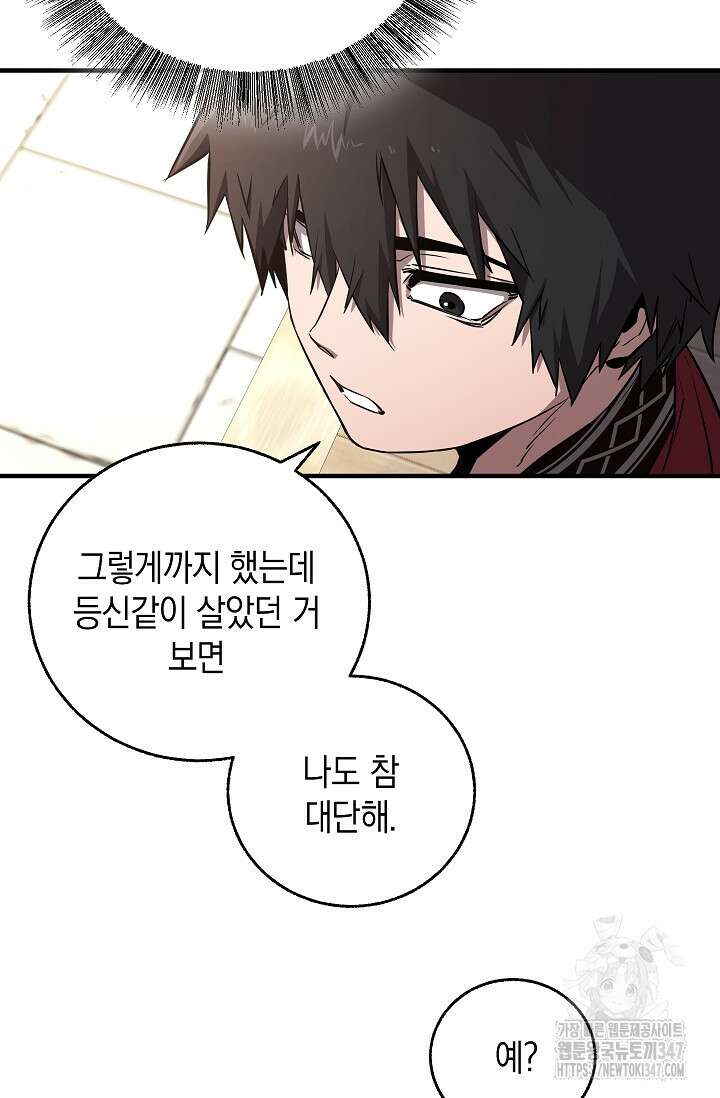 천하제일인의 소꿉친구 5화 22