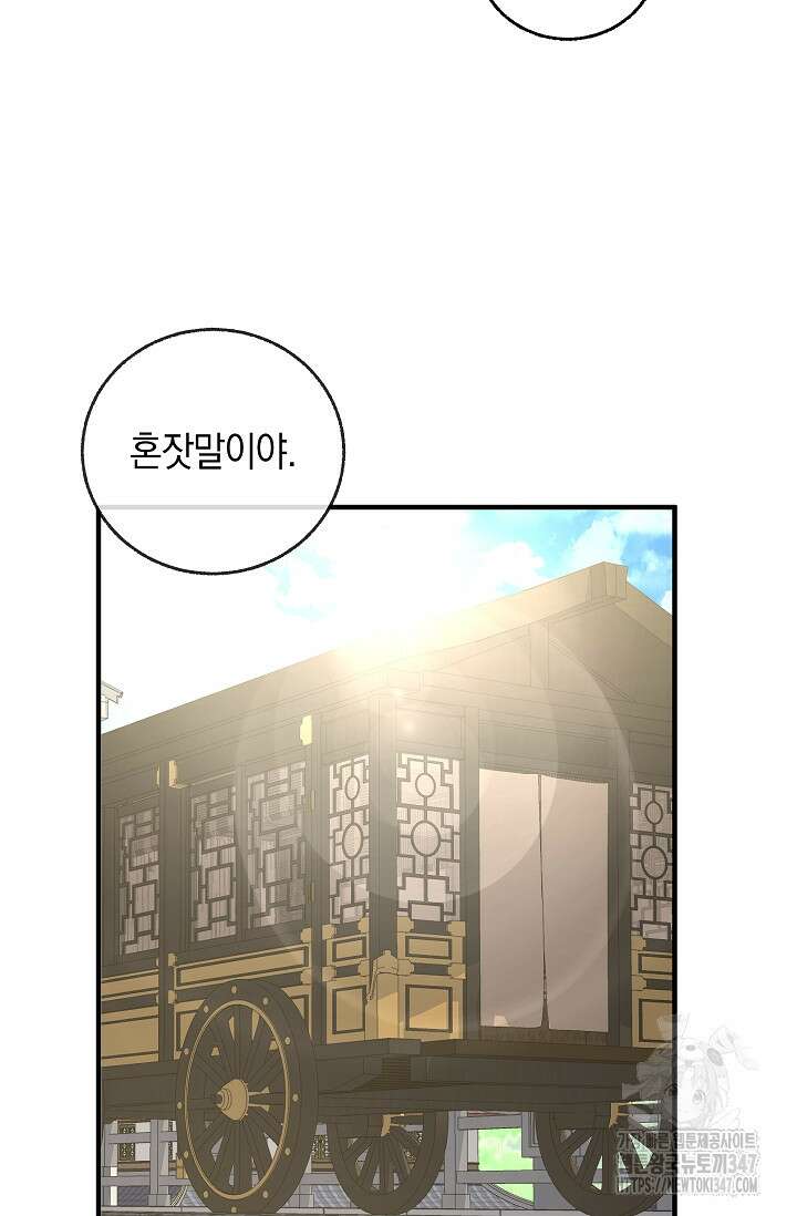 천하제일인의 소꿉친구 5화 23