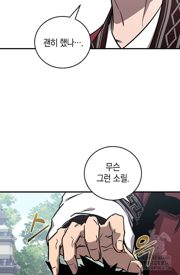 천하제일인의 소꿉친구 15화 4