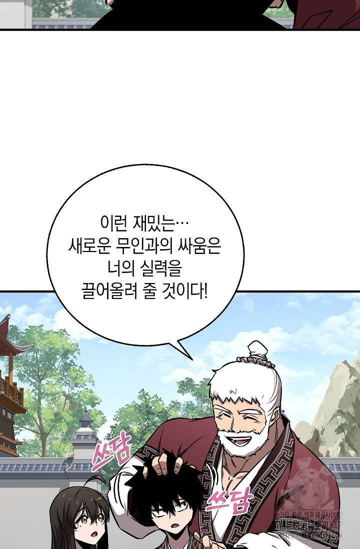 천하제일인의 소꿉친구 15화 5