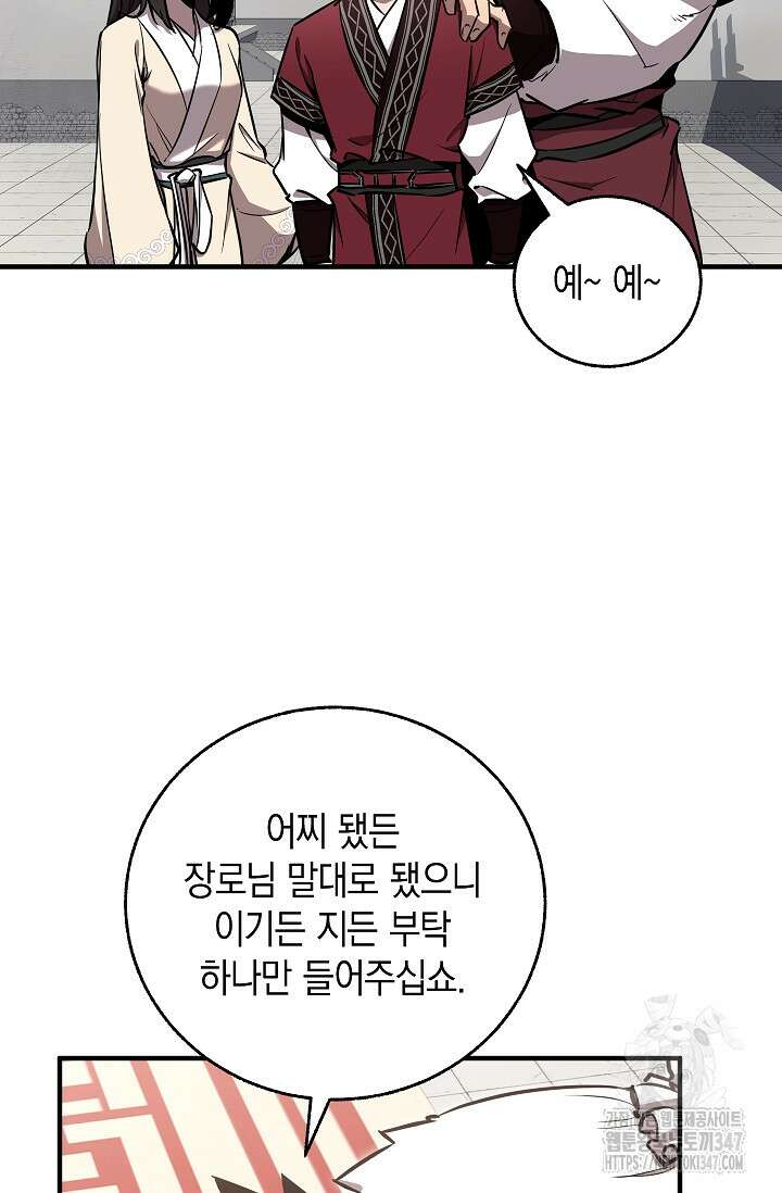 천하제일인의 소꿉친구 15화 6