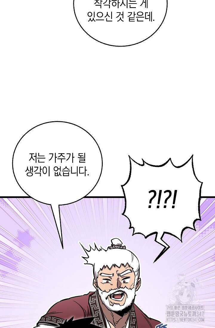 천하제일인의 소꿉친구 15화 9