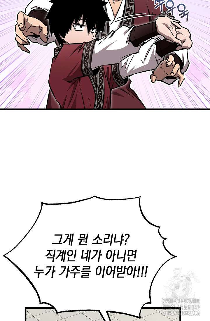 천하제일인의 소꿉친구 15화 10