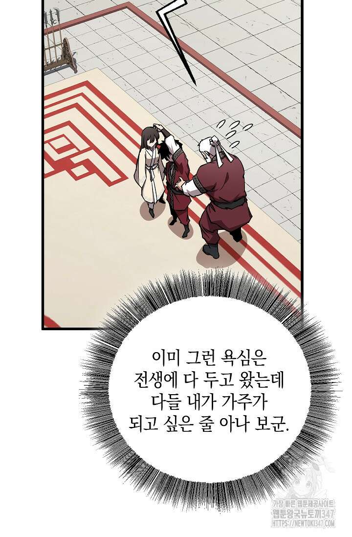 천하제일인의 소꿉친구 15화 11