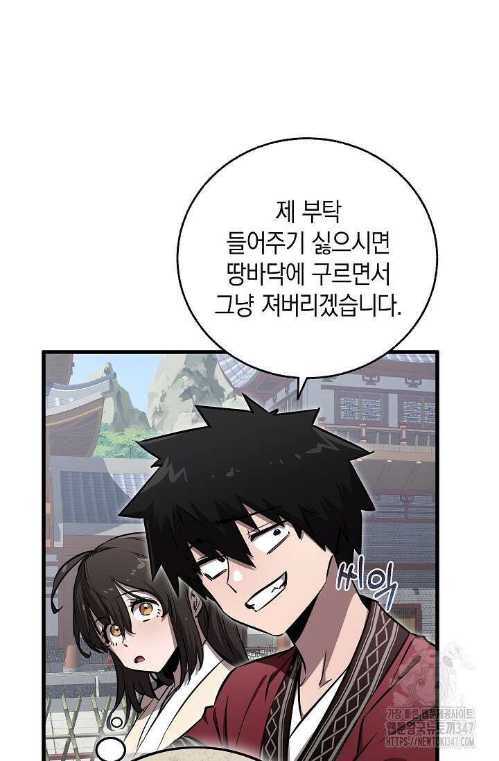 천하제일인의 소꿉친구 15화 12