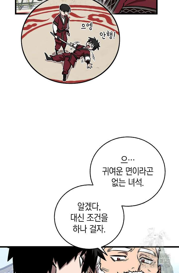천하제일인의 소꿉친구 15화 13
