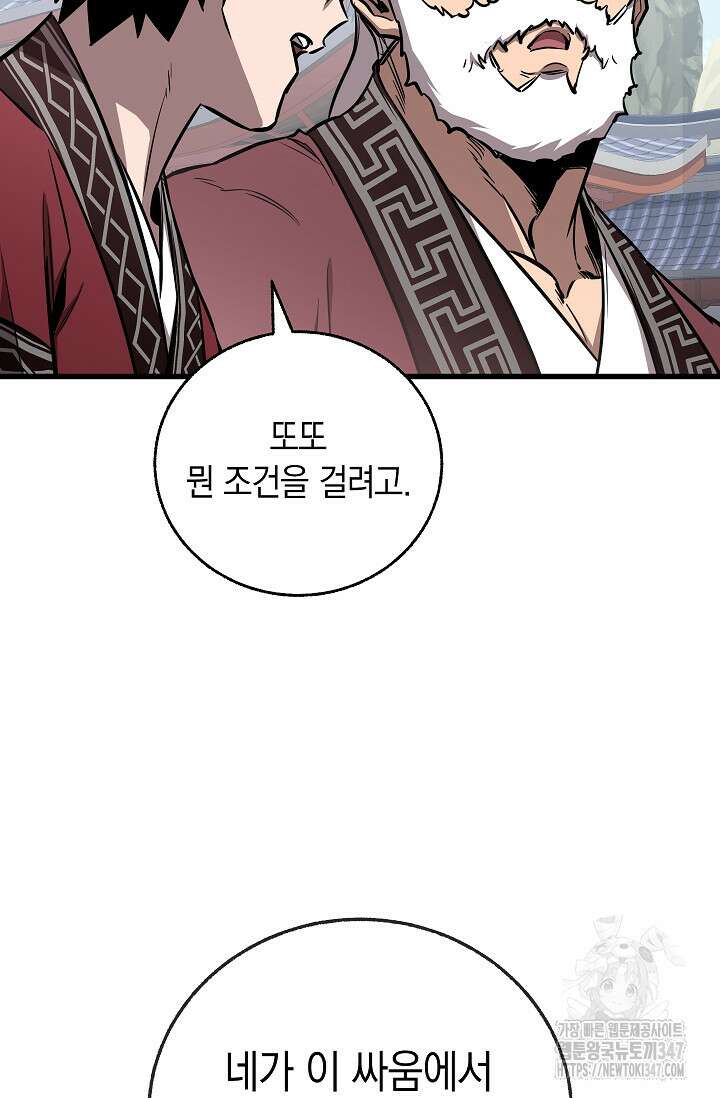 천하제일인의 소꿉친구 15화 14