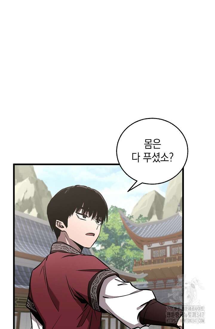 천하제일인의 소꿉친구 15화 17