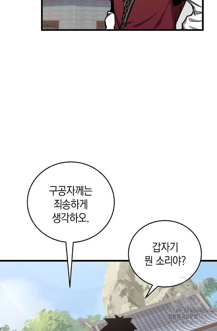 천하제일인의 소꿉친구 15화 19