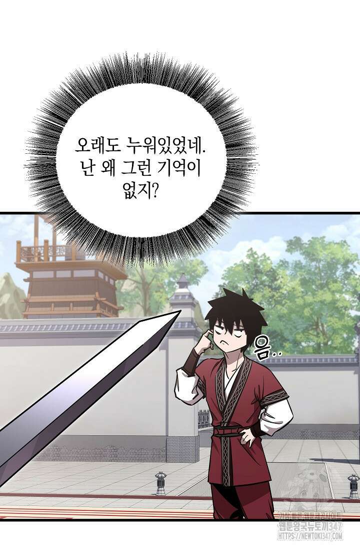 천하제일인의 소꿉친구 15화 22
