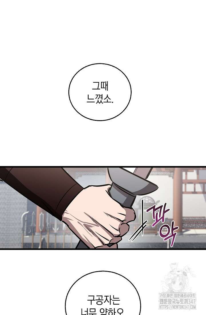 천하제일인의 소꿉친구 15화 23