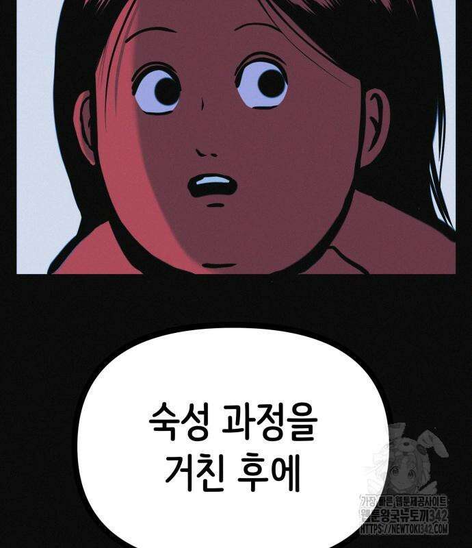 수상한 다이어트 클럽 22화 9