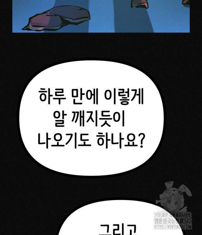 수상한 다이어트 클럽 22화 12