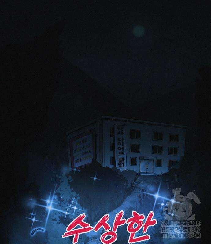 수상한 다이어트 클럽 22화 22
