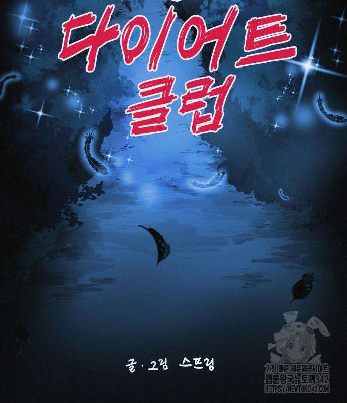 수상한 다이어트 클럽 22화 23