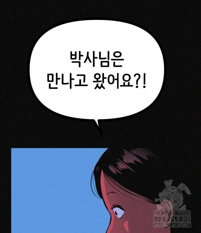 수상한 다이어트 클럽 22화 37