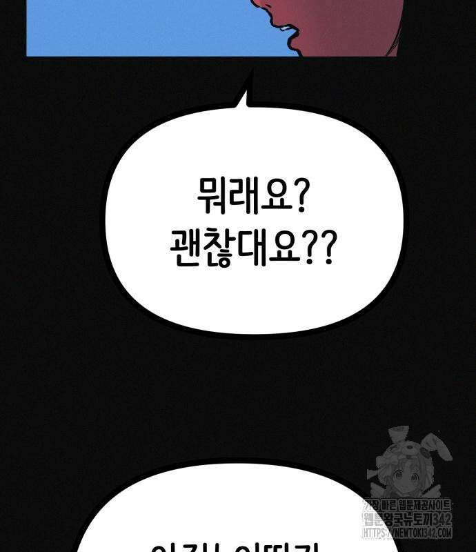 수상한 다이어트 클럽 22화 38