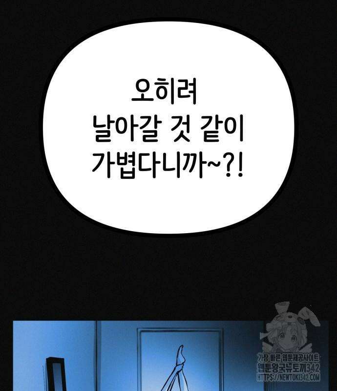 수상한 다이어트 클럽 22화 49